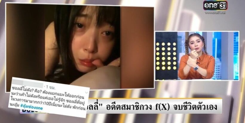 ดราม่า #อุ้มช่องone บอกไม่มีใครรู้จักซอลลี่ ไม่ดังเท่าลิซ่า Blackpink | The Thaiger