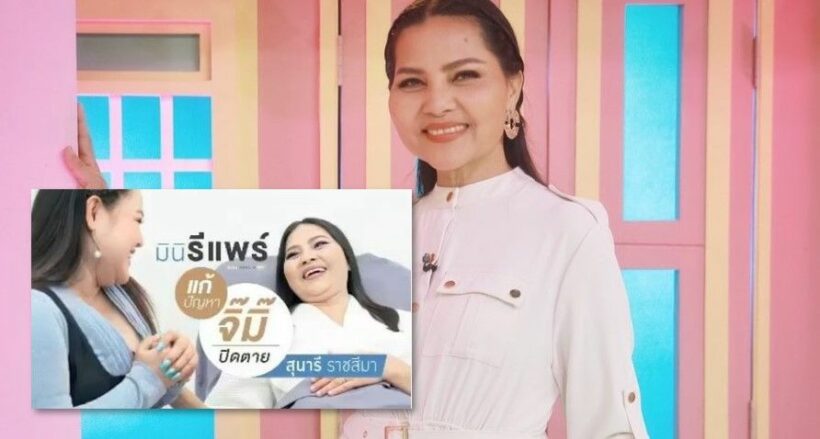 สุนารี ราชสีมา รีแพร์น้องสาว แก้ปัญหาจิ๊มิ๊ปิดตาย ใช้งานได้ทันที | The Thaiger