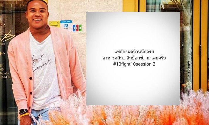 เจอกัน!! รัศมีแข ประกาศขึ้นชก 10 Fight 10 ซีซั่น 2 | The Thaiger