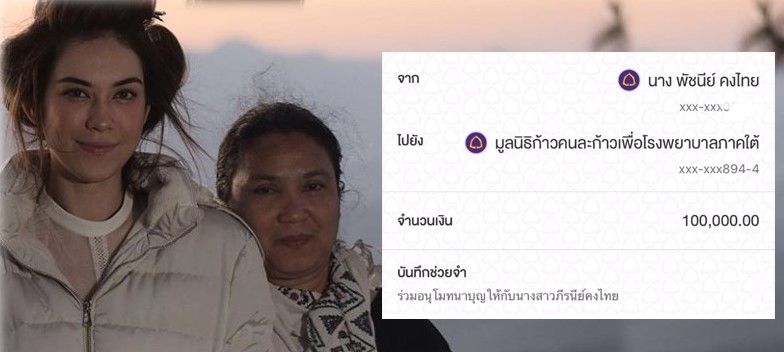 แม่แมท ภีรนีย์ บริจาคเงิน ก้าวคนละก้าว ยกผลบุญให้ลูกสาว | The Thaiger