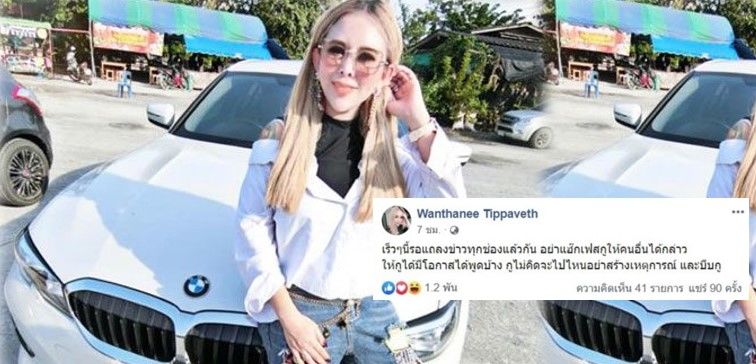แม่มณี ปิดเฟซบุ๊กแล้ว หลังโพสต์รัวๆ ชี้แจงทุกประเด็น | The Thaiger