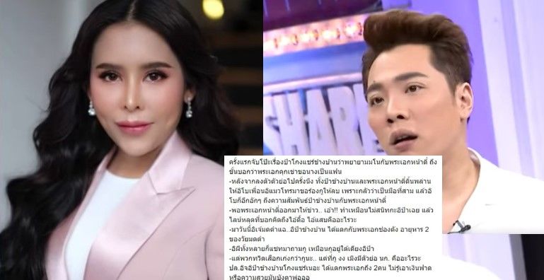 ไม่ใช่แทค แม่มณีกินพระเอกดัง อักษรย่อ น. | The Thaiger