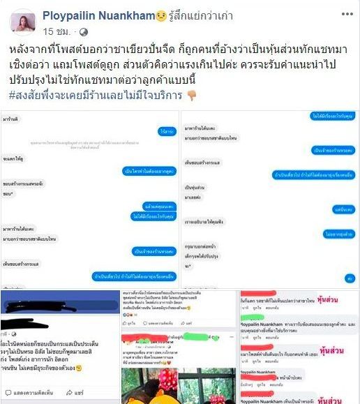 สาวรีวิวชาเขียวจืดไป โดนร้านสวน แชทด่าท้ามาเจอที่ร้าน | News by The Thaiger