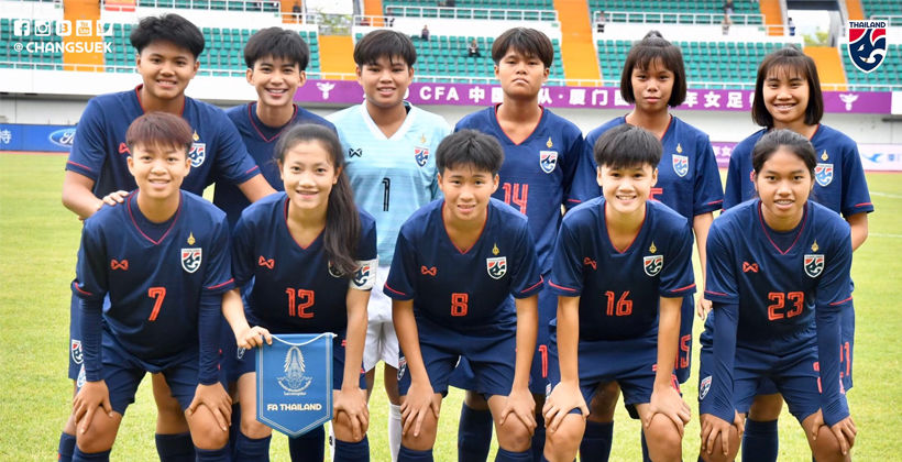 เผย 23 รายชื่อ ‘ชบาแก้ว U19’ ชุดชิงแชมป์เอเชีย | The Thaiger