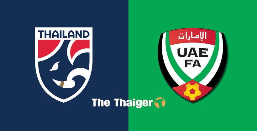 15 ต.ค. ถ่ายทอดสด ทีมชาติไทย พบ ยูเออี – ลิงค์ดูบอล ไทยรัฐทีวี ช่อง 32 | The Thaiger
