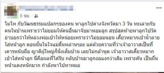 เด็กน้อยผื่นเห่อแก้ม หลังถูกพระเคี้ยวหมากเป่ากระหม่อม | News by The Thaiger