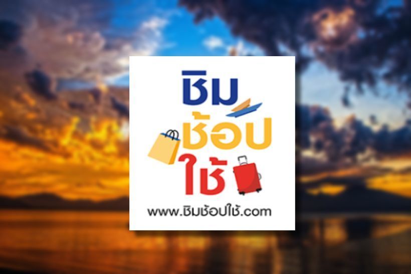ลงทะเบียนชิมช้อปใช้ 2 วันที่ 29 ต.ค. รอบเช้าเต็มแล้วจ้า รอบบ่ายมีอีก 8.7 หมื่นสิทธิ์ | The Thaiger