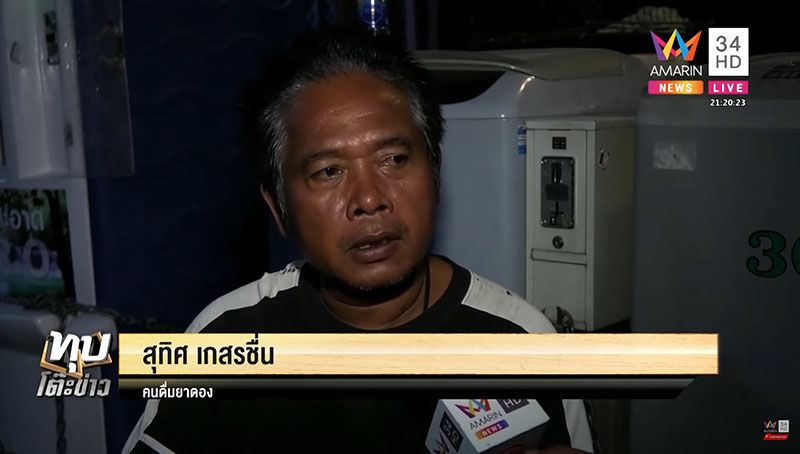ชาวบ้านรอรุมกระทืบ ลุงนัท เจ้าของสูตรยาดองมรณะ | News by The Thaiger