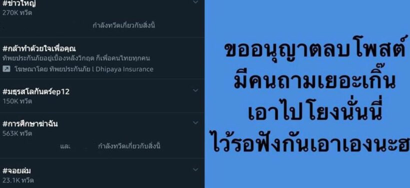 #ข่าวใหญ่ ขึ้นอันดับ 1 เทรนด์ทวิตเตอร์ วาสนาชี้อย่าโยงการเมือง | The Thaiger