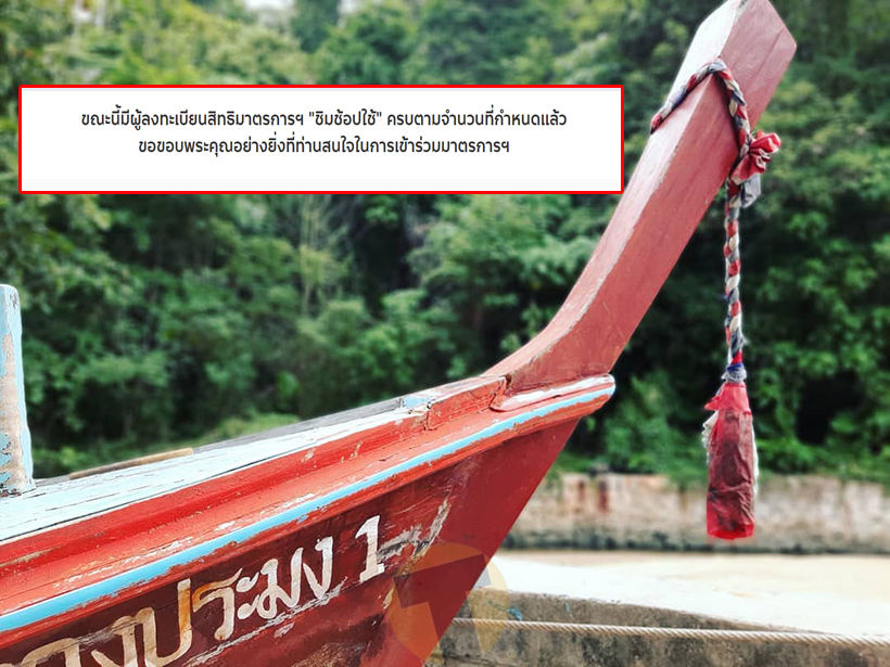 ลงทะเบียนชิมช้อปใช้ วันที่ 10 ตุลาคม แจกเงิน 1000 เต็มเร็วมาก | The Thaiger
