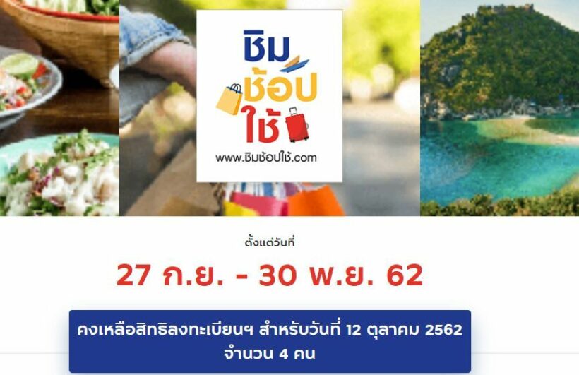 ชิมช้อปใช้ เตรียมตัดสิทธิ์คนไม่ใช้เงิน 1000 ล็อตแรก 7 แสนราย | The Thaiger