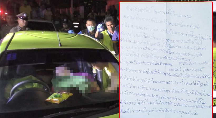 สองผัวเมียศรีสะเกษรมควันฆ่าตัวตายคารถ เครียดบ้านถูกยึด | The Thaiger