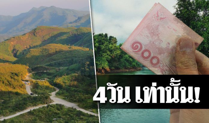 รัฐบาลเตรียมเผยช่องลงทะเบียน ‘100 เดียวเที่ยวทั่วไทย’ 4 วันเท่านั้น! | The Thaiger