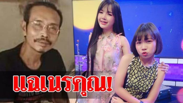 โพสต์แฉ นักร้องเจนนี่-ลิลลี่ เจ้าของเพลง เลิกคุยทั้งอำเภอเพื่อเธอคนเดียว ทอดทิ้งพ่อ | The Thaiger