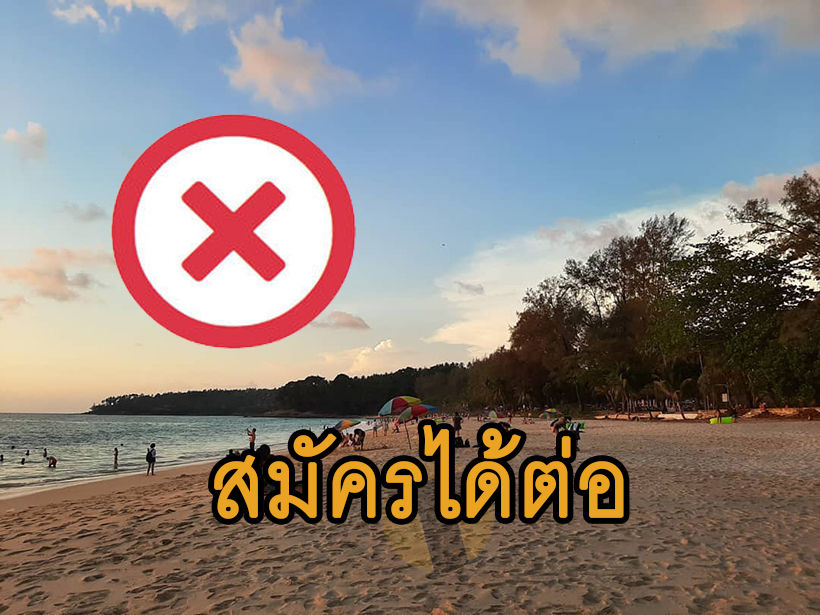 ชิมช้อปใช้ ยังไม่จบ 10 วัน ลงทะเบียนไม่ผ่านประมาณ 1 ล้านราย ลงทะเบียนได้ต่อ | The Thaiger