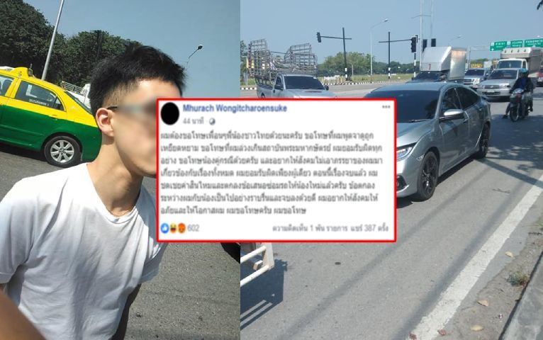 หนุ่มแว่นหัวร้อน โพสต์ขอโทษ วอนอย่าโยงภรรยามาเกี่ยว | The Thaiger