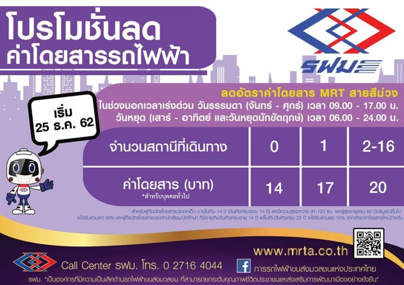 ข่าวดี ลดค่าโดยสาร MRT สายสีม่วง จ่ายสูงสุด 20 บาทตลอดสาย | The Thaiger