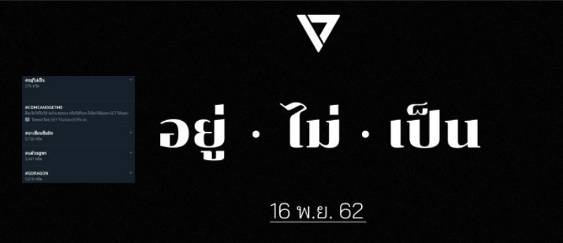 #อยู่ไม่เป็น ขึ้นเทรนด์ทวิตอันดับ 1 ชาวเน็ตสงสัยแคมเปญอะไร | The Thaiger