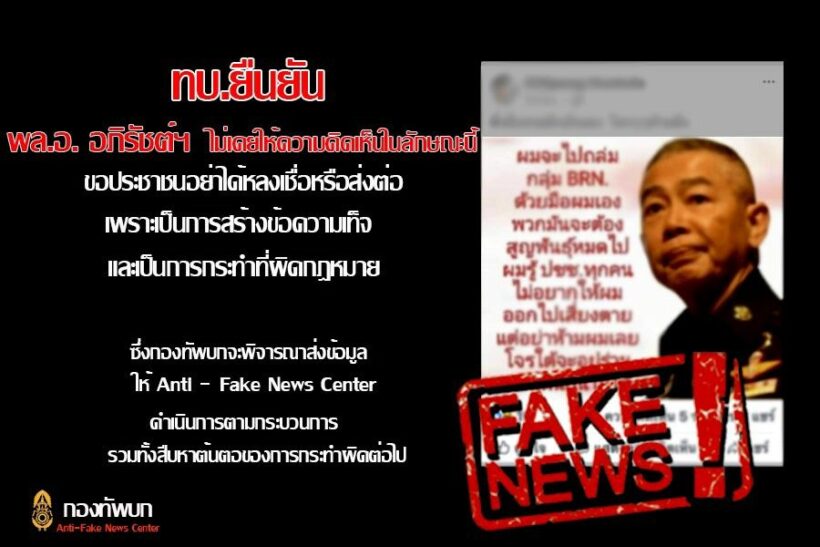 กองทัพบกแจง Fake news บิ๊กแดงไม่เคยพูดจะถล่ม BRN | The Thaiger