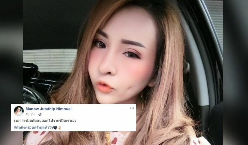 มะนาว โพสต์หลังแม่มณีถูกจับ | The Thaiger