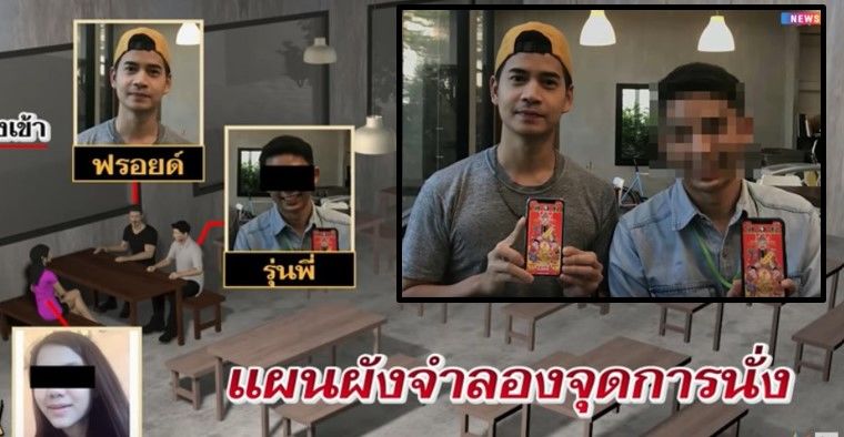 เผยภาพฟรอยด์ และรุ่นน้อง ร่วมโต๊ะนศ.สาว เตรียมให้ปากคำ | The Thaiger
