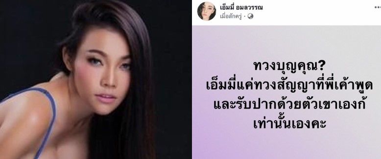 เผยแชทธีร์ ปฏิเสธช่วยเงินประกันตัว เอ็มมี่ แม็กซิม | The Thaiger