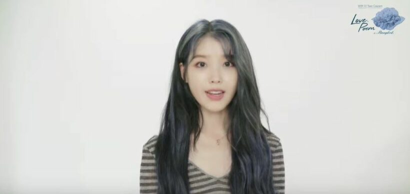 ไอยู ส่งความคิดถึงมาให้แฟนๆ ชาวไทย เจอกันใน IU Tour Concert In Bangkok 2019 | The Thaiger