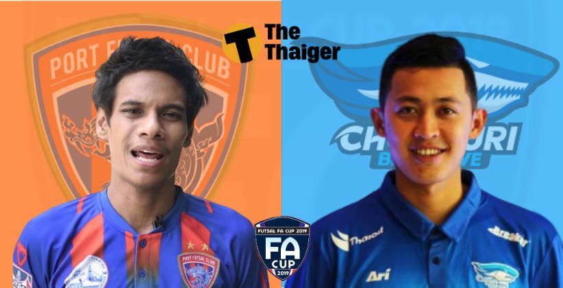 10 พ.ย. ถ่ายทอดสด ฟุตซอล เอฟเอคัพ 2019: การท่าเรือ VS บลูเวฟ ชลบุรี | The Thaiger