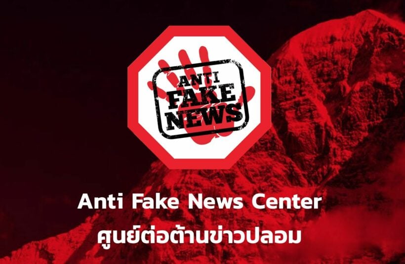 Anti fake news website is now live