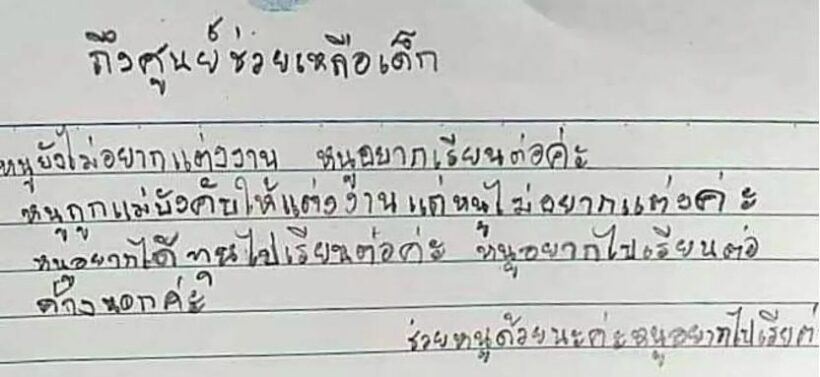 เด็กน้อยป.6 ส่งจดหมายขอความช่วยเหลือ หลังถูกพ่อแม่ขายให้แต่งงานกับชายวัย 50 | The Thaiger