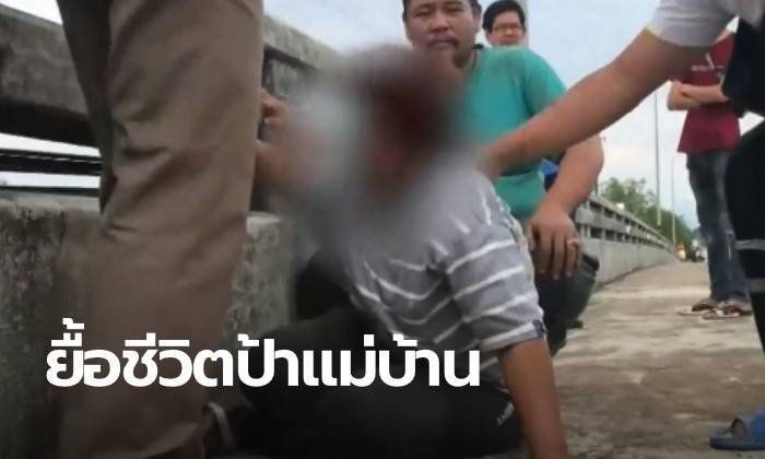 แม่บ้านพิพิธภัณฑ์ร้องไห้ลั่น ‘กูอยากตาย!’ หลังพยายามโดดน้ำตาย เหตุเครียดเงินเดือนไม่ออก | The Thaiger
