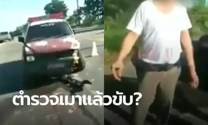 ตำรวจฉาว ใส่เครื่องแบบครึ่งท่อน อาการคล้ายเมา ขับรถข้ามเลนชนคันอื่น | The Thaiger