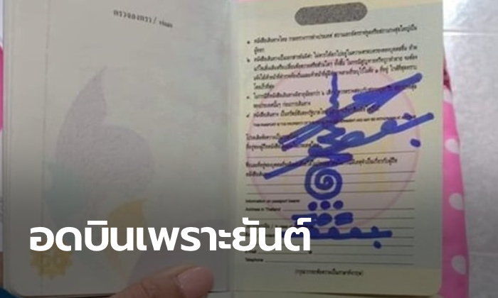 Thai passengers warned not to write on passports if they wish to travel