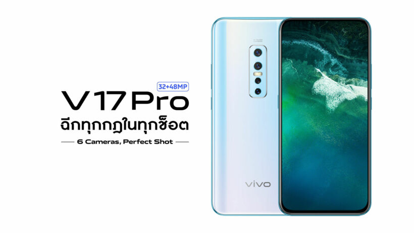 Vivo V17 Pro สเปคดี จอสวย เล่นเกมส์ลื่น กล้องหน้า 32 หลัง 48 | The Thaiger