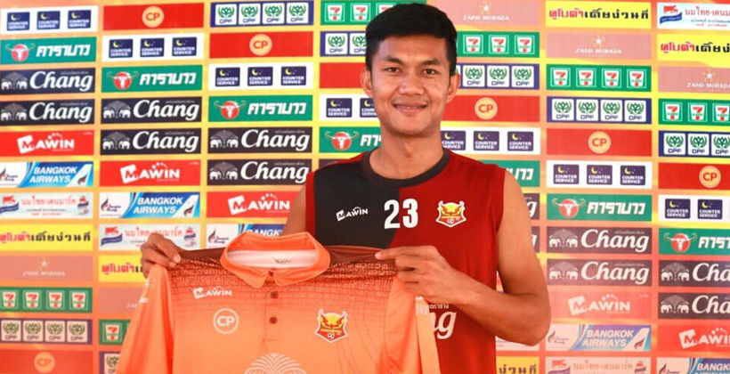 ต่อเนื่อง! สุโขทัย เอฟซี สอย “จ่าเย็น” มงคล ทศไกร ร่วมทัพ | The Thaiger