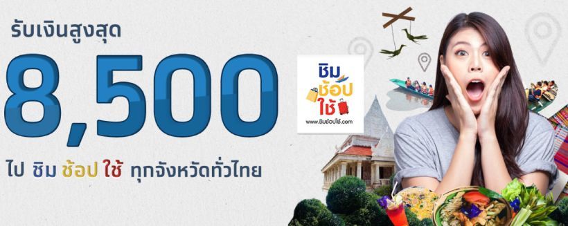ชิมช้อปใช้เฟส 3ผู้สูงอายุ ยังเปิดให้ลงทะเบียน สิทธิ์เหลืออีกเพียบ | The Thaiger