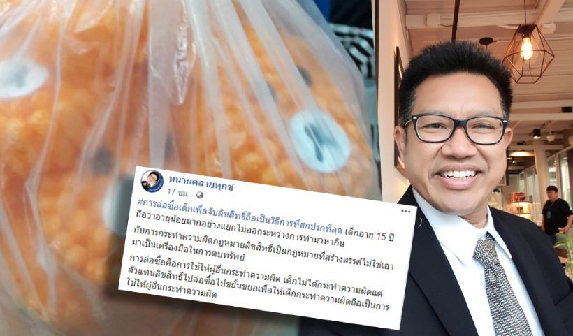 ทนายเดชา ชี้ คนล่อซื้อกระทงลิขสิทธิ์ ขู่เงิน 5 หมื่น อาจผิดกรรโชกทรัพย์ | The Thaiger