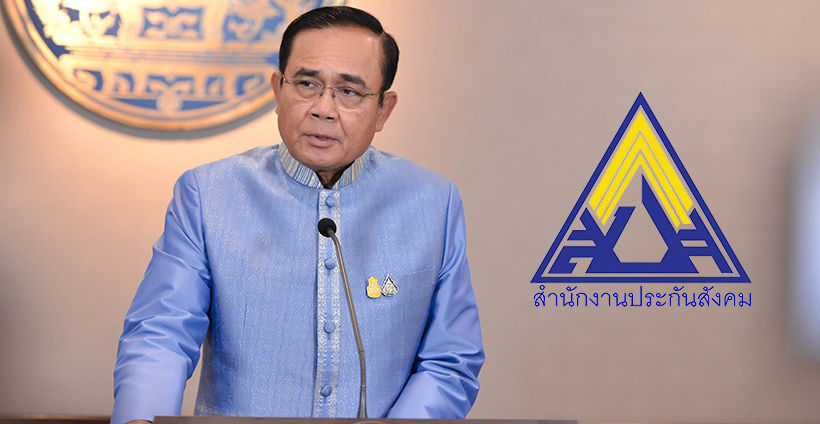 บิ๊กตู่ ออกไอเดีย พิจารณาดึงเงินประกันสังคมปล่อยกู้ | The Thaiger
