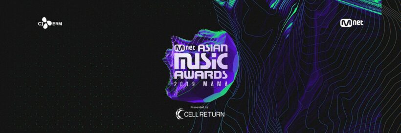 รายชื่อศิลปินขึ้นแสดงงาน MAMA 2019 4 ธ.ค. พร้อมช่องทางการรับชม | The Thaiger