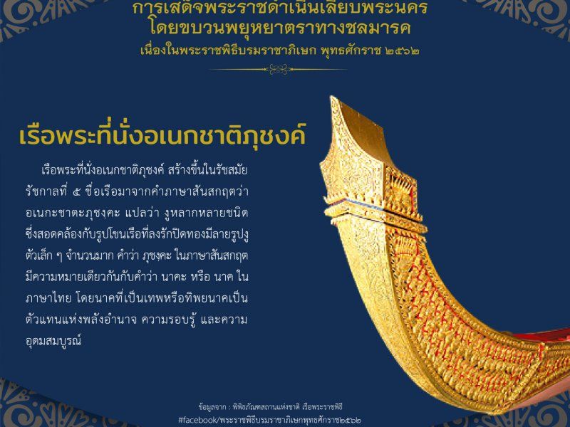 รู้จักเรือพระราชพิธี ในขบวนพยุหยาตราทางชลมารค | News by The Thaiger
