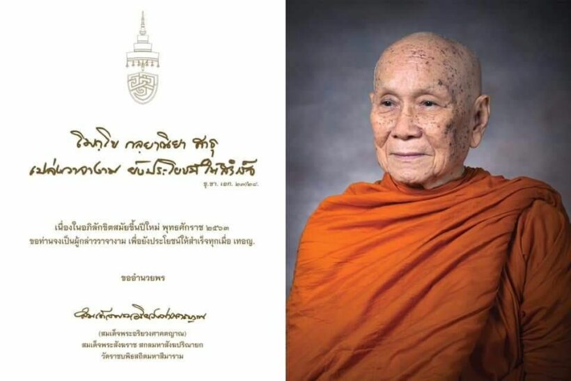 สมเด็จพระสังฆราช ประทานพรปีใหม่ 2563 | The Thaiger