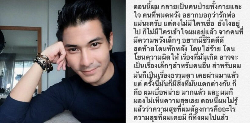 แต๊งค์ พงศกร โพสต์กลัวฆ่าตัวตาย ป่วยซึมเศร้า ขอโทษอย่าด่าผม | The Thaiger