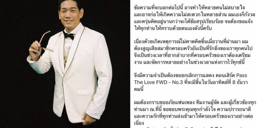 นภ พรชำนิ ยกเลิกคอนเสิร์ตกะทันหัน หลังสูญเสียคนที่รักแบบไม่คาดคิด | The Thaiger