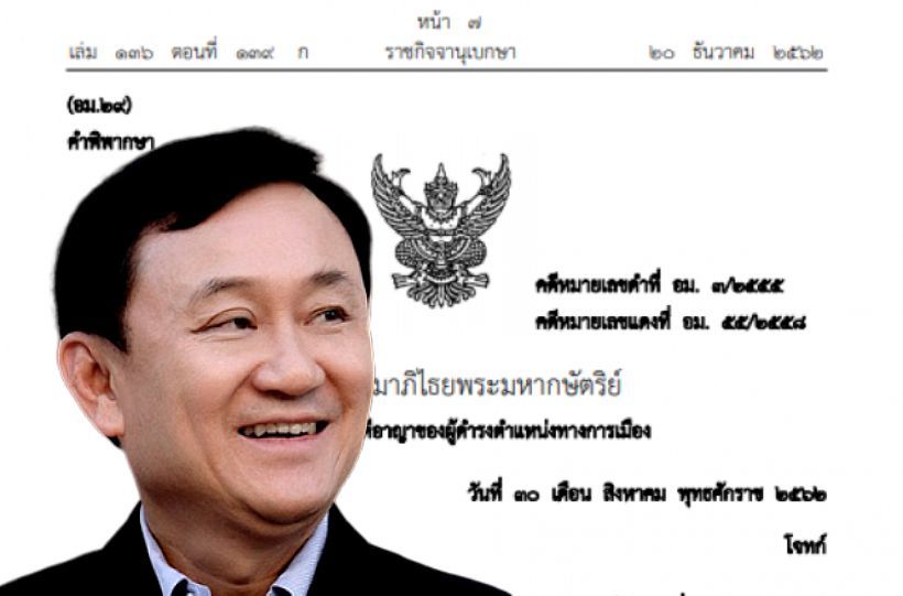 ยกฟ้องทักษิณ ราชกิจจาฯ คำพิพากษาคดีปล่อยกู้กรุงไทย | The Thaiger