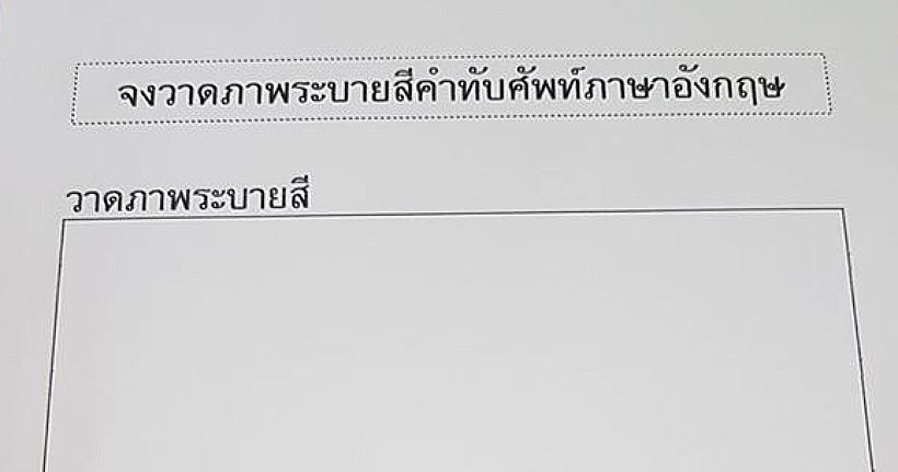 ไอเดียสุดเจ๋ง พ่ออวดผลงานลูกชายวาดส่งครู ถึงกับคาดไม่ถึง | The Thaiger