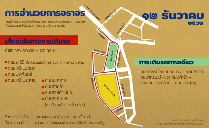 ปิดถนน 12 ธันวา พระราชพิธีบรมราชาภิเษก เสด็จฯเลียบพระนครทางชลมารค | The Thaiger