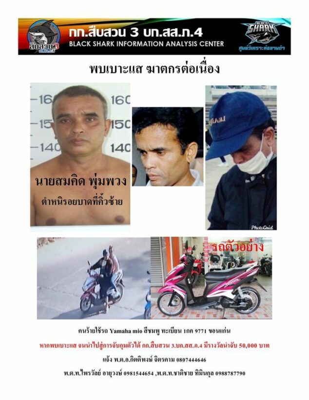 หนุ่มในกล้องวงจรปิดโวย ไม่ใช่สมคิด พุ่มพวง | News by The Thaiger