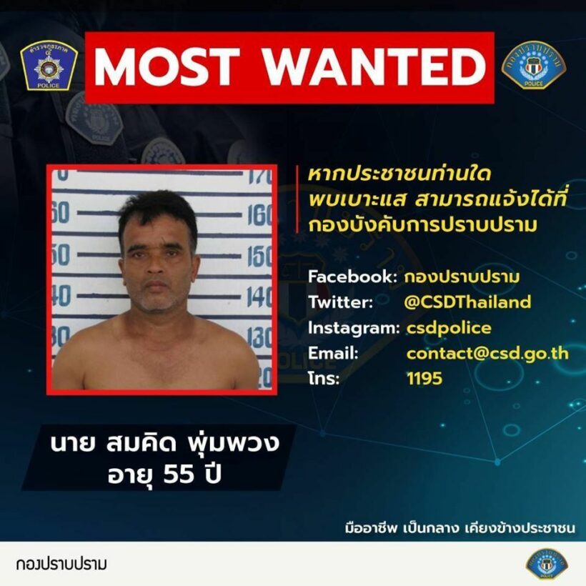 เร่งล่า สมคิด พุ่มพวง ยังไม่ได้ตัว ฆาตกรต่อเนื่อง 6 ศพ แนะช่องทางแจ้งเบาะแส | The Thaiger