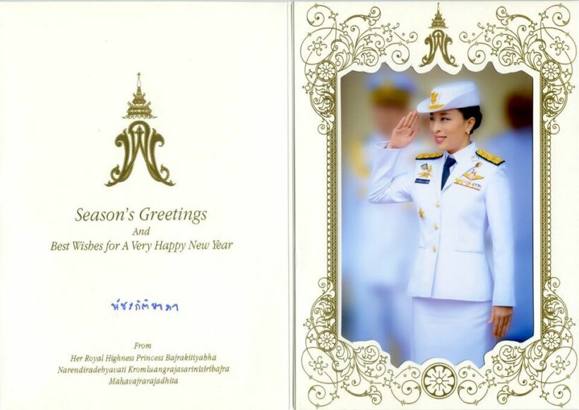เจ้าฟ้าพัชรกิติยาภา นเรนทิราเทพยวดี พระราชทาน ส.ค.ส. ปีใหม่ 2563 | The Thaiger