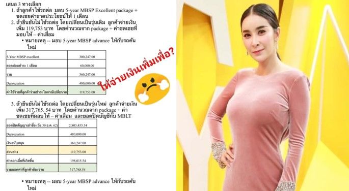 ใหม่ สุคนธวาเดือด ค่ายรถหรูบอกอยากได้คันใหม่ต้องจ่ายเงินเพิ่ม | The Thaiger